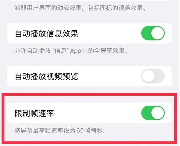 咸阳苹果13维修分享iPhone13 Pro高刷是否可以手动控制 