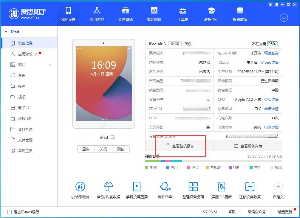 咸阳苹果手机维修分享一分钟iPhone自检教程 