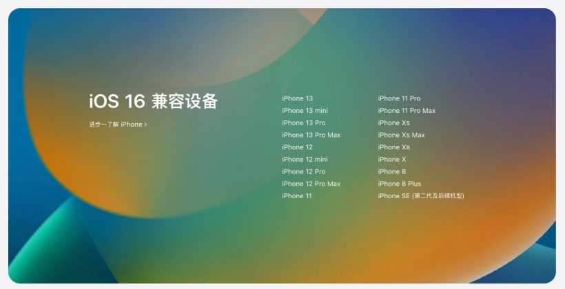 咸阳苹果手机维修分享苹果 iOS 16 支持哪些机型 