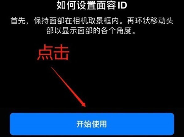 咸阳苹果13维修分享iPhone 13可以录入几个面容ID 