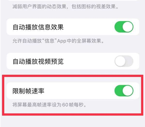 咸阳苹果13维修分享iPhone13 Pro高刷设置方法 