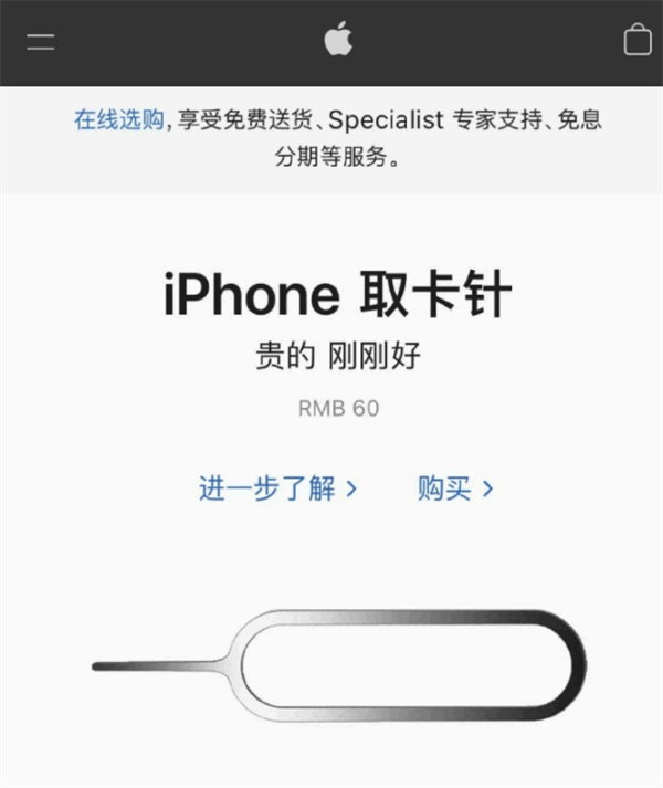 咸阳苹果手机维修分享谁会买26元的iPhone取卡针 
