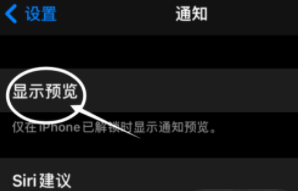 咸阳苹果13维修分享iPhone 13隐藏通知方法教程 