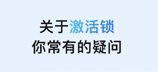 咸阳苹果手机维修分享激活锁是什么 