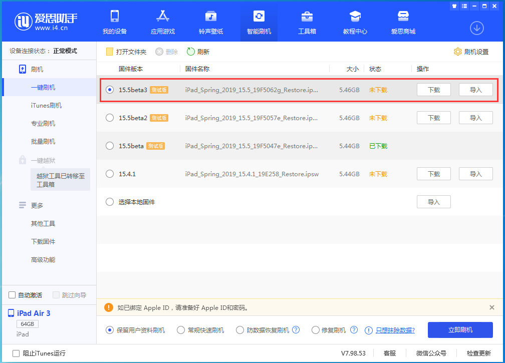 咸阳苹果手机维修分享iOS15.5 Beta 3更新内容及升级方法 