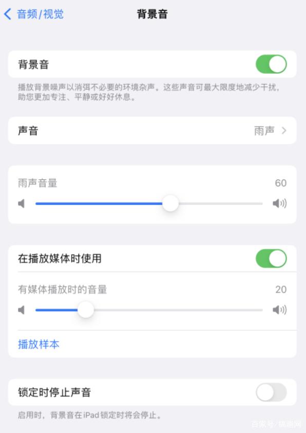 咸阳苹果手机维修分享iOS 15中的背景音功能有什么用 
