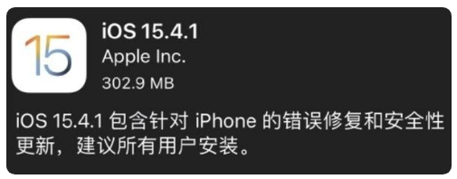 咸阳苹果手机维修分享iOS 15.4.1正式版更新内容汇总 