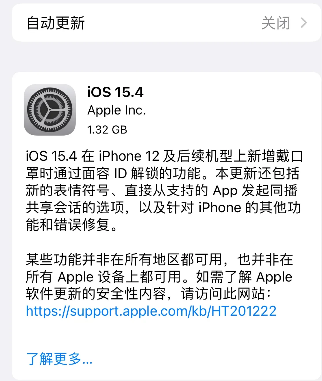 咸阳苹果手机维修分享哪些机型不建议升级iOS 15.4 