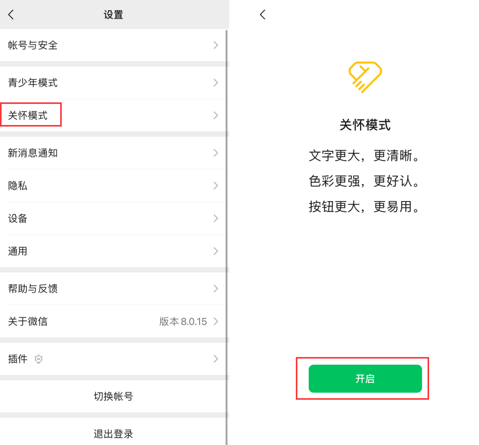 咸阳苹果手机维修分享iOS 版微信新功能“关怀模式”：一键放大字体和图标 