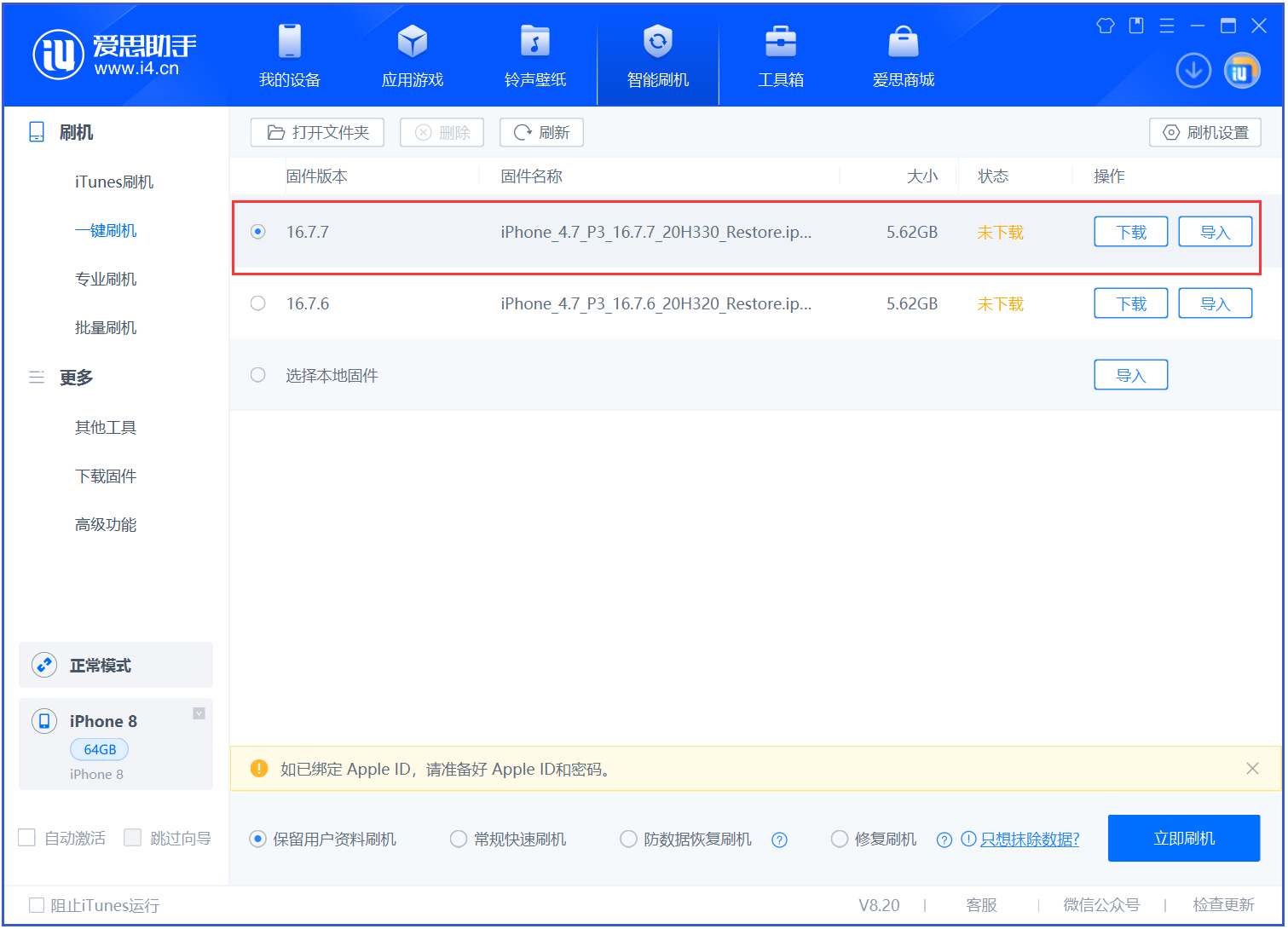 咸阳苹果手机维修分享iOS 16.7.7正式版升级 