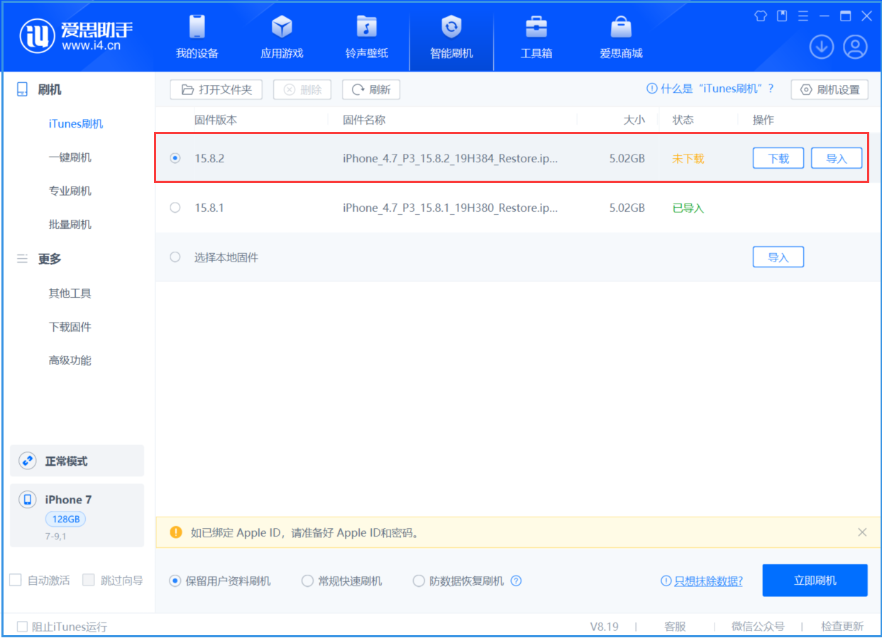 咸阳苹果手机维修分享iOS 16.7.6/iOS 15.8.2正式版一键刷机教程 
