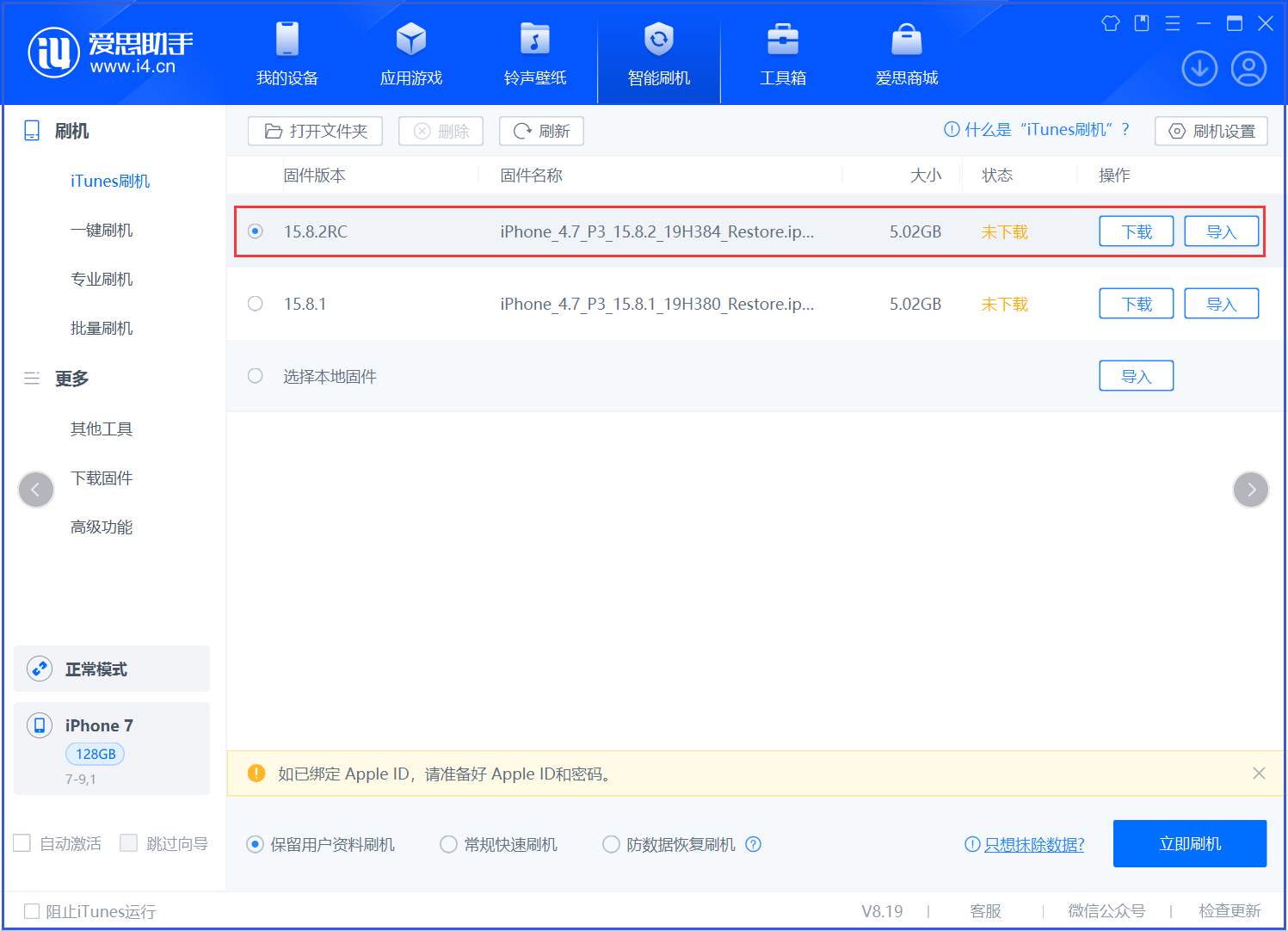咸阳苹果手机维修分享iOS 16.7.6RC/iOS 15.8.2RC一键刷机教程 