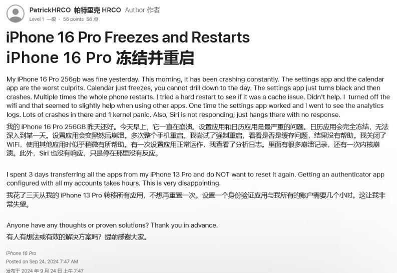 咸阳苹果16维修分享iPhone 16 Pro / Max 用户遇随机卡死 / 重启问题 