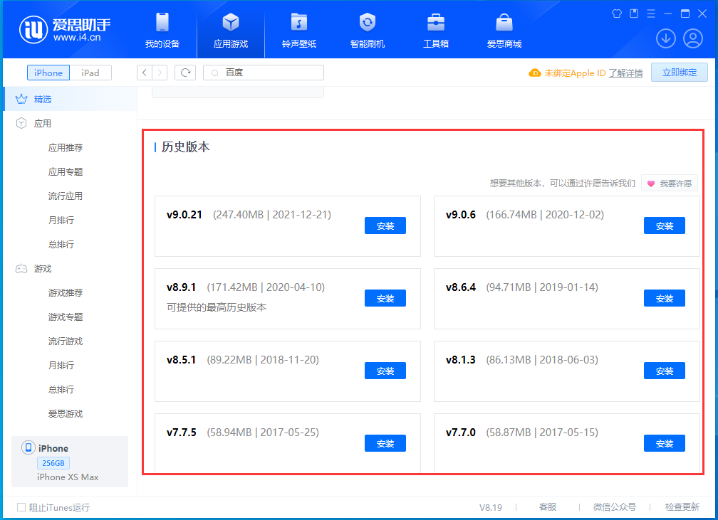 咸阳苹果手机维修分享苹果应用如何下载历史版本的App 
