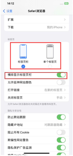咸阳苹果手机维修分享Safari浏览器如何切换标签栏位置 
