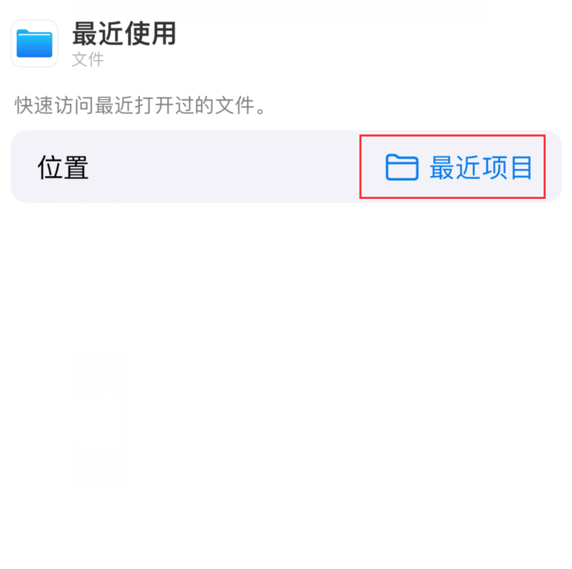 咸阳苹果手机维修分享从 iPhone 主屏幕快速访问最近的文件 