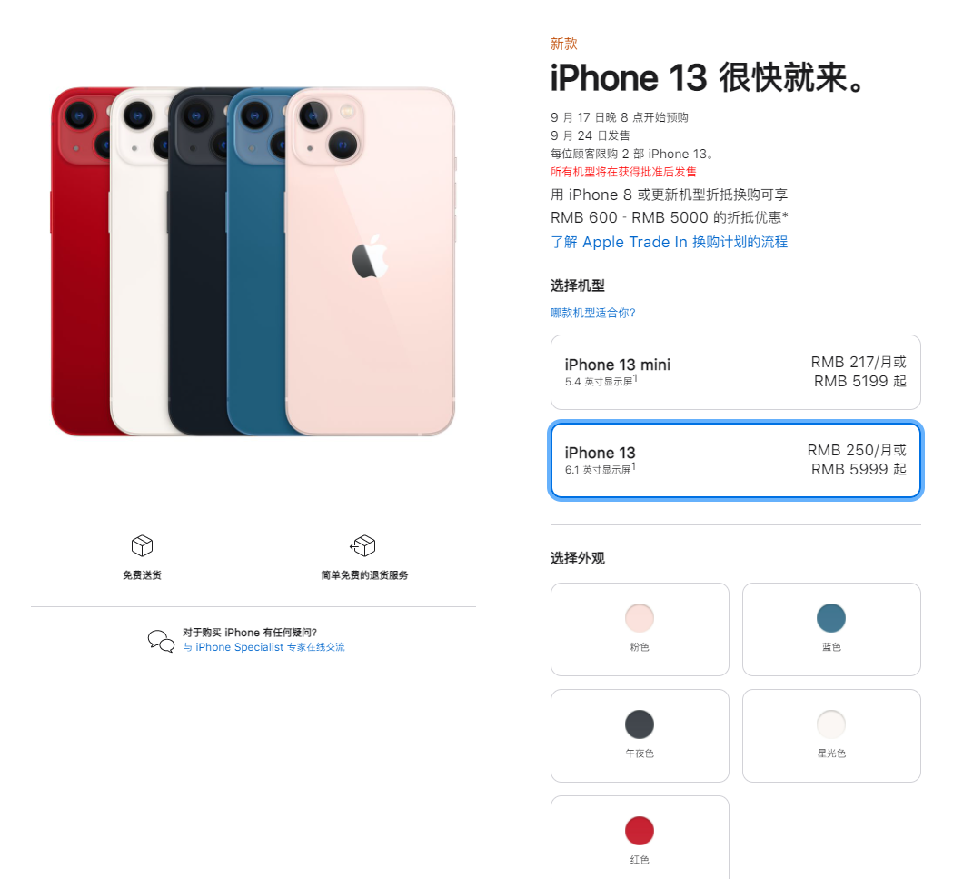 咸阳苹果手机维修分享iPhone 13系列售价是多少 