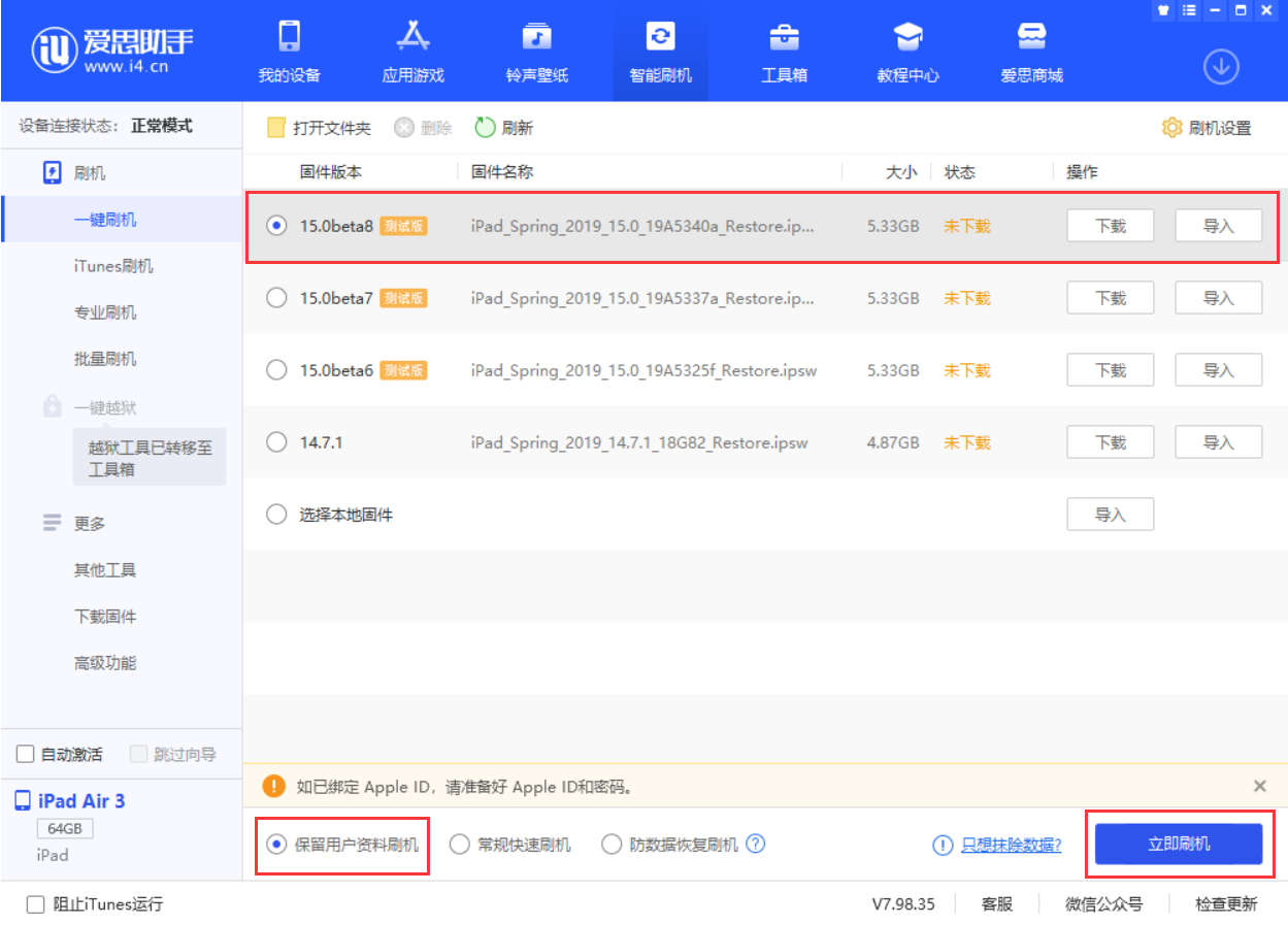 咸阳苹果手机维修分享iOS15 beta 8更新内容及升级方法教程 