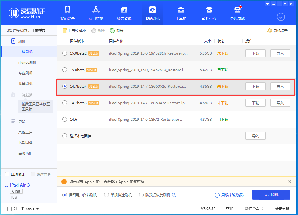 咸阳苹果手机维修分享iOS 14.7 beta 4更新内容及升级方法教程 
