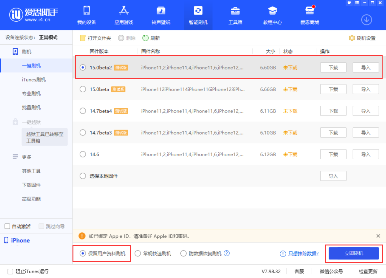 咸阳苹果手机维修分享iOS 15.0 公测版与 iOS 15 beta 2 测试版有什么区别 