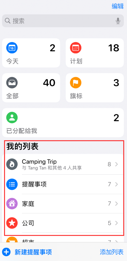 咸阳苹果手机维修分享iOS 14.5 “提醒事项”应用支持便捷排序 