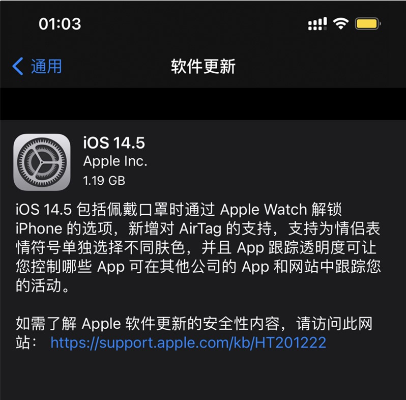 咸阳苹果手机维修分享iOS 14.5 正式版升级内容汇总 