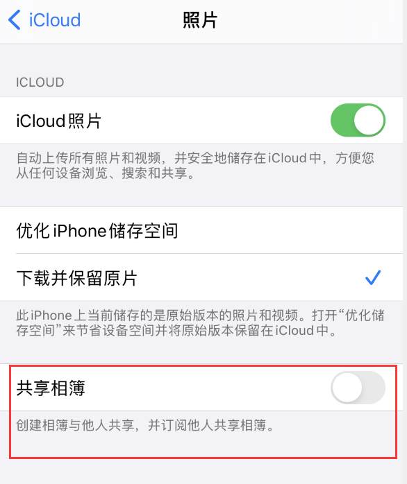 咸阳苹果手机维修分享iPhone 总是收到共享相簿广告，如何解决 