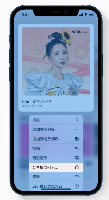 咸阳苹果手机维修分享Apple Music 新增新年歌单，快来分享给好友 