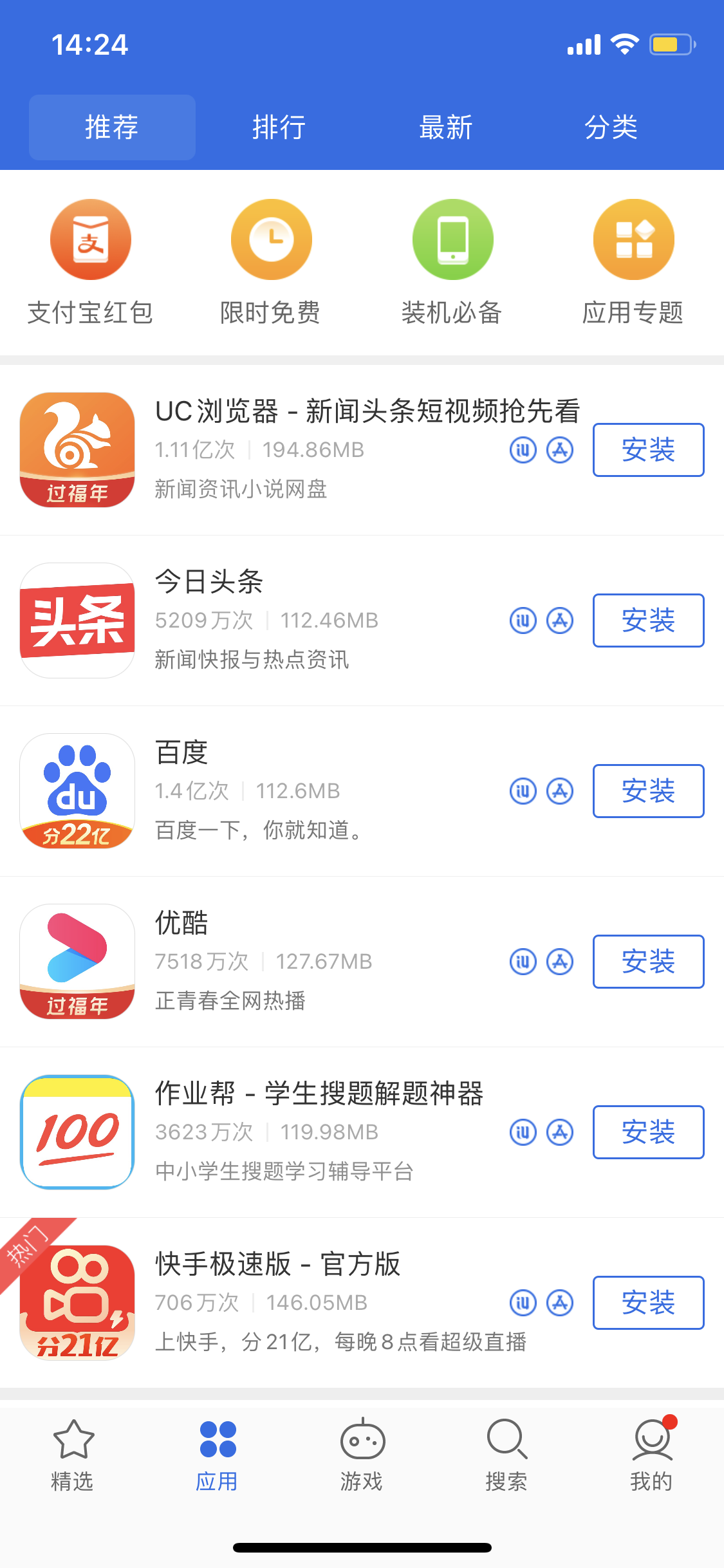咸阳苹果手机维修分享iPhone 12 免输入密码下载应用的三种方法 