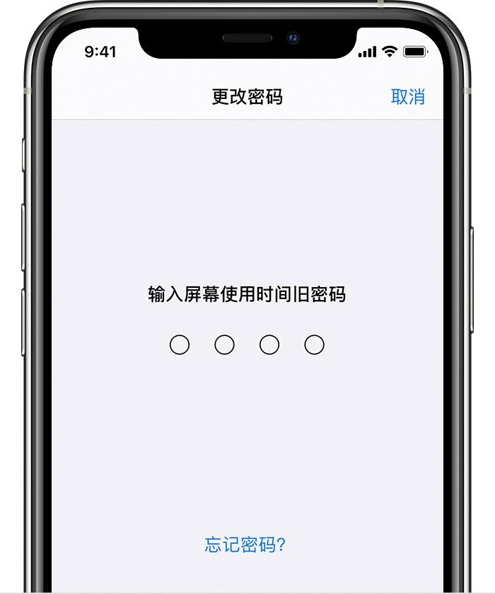 咸阳苹果手机维修分享iOS 14 忘记屏幕使用时间密码怎么办 