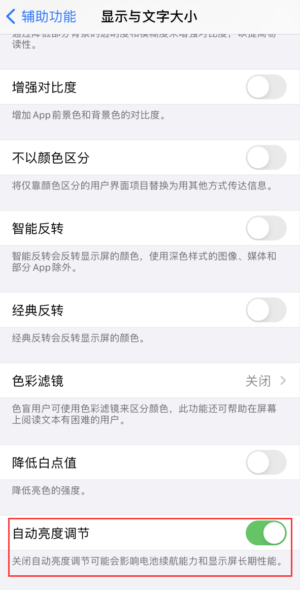 咸阳苹果手机维修分享iPhone 自动亮度调节失灵怎么办 