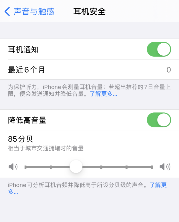 咸阳苹果手机维修分享iOS 14 新增保护听力功能 
