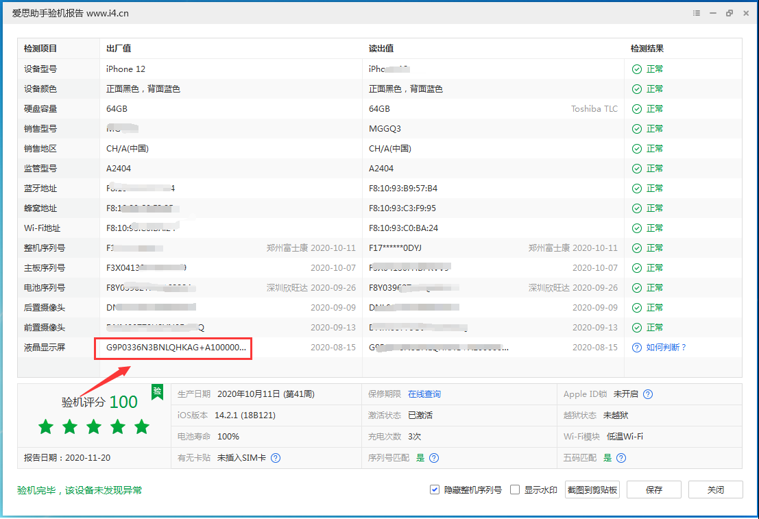 咸阳苹果手机维修分享iPhone12全系列屏幕变绿是什么原因造成的 