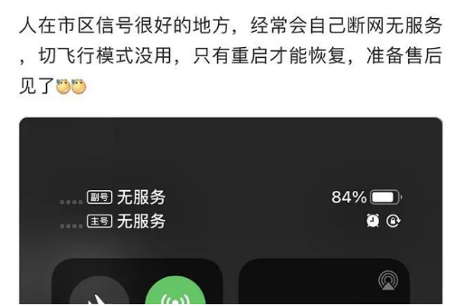 咸阳苹果手机维修分享iPhone12经常进入无服务状态怎么办 