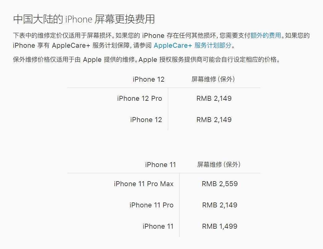咸阳苹果手机维修分享iPhone 12/12 Pro 更换屏幕多少钱 