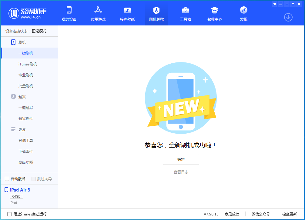 咸阳苹果手机维修分享iOS 15.7.1 RC版升级_iOS 15.7.1 RC版一键刷机教程 
