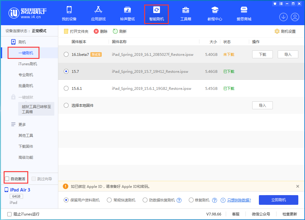 咸阳苹果手机维修分享iOS 15.7正式版刷机_iOS 15.7正式版一键升级教程 