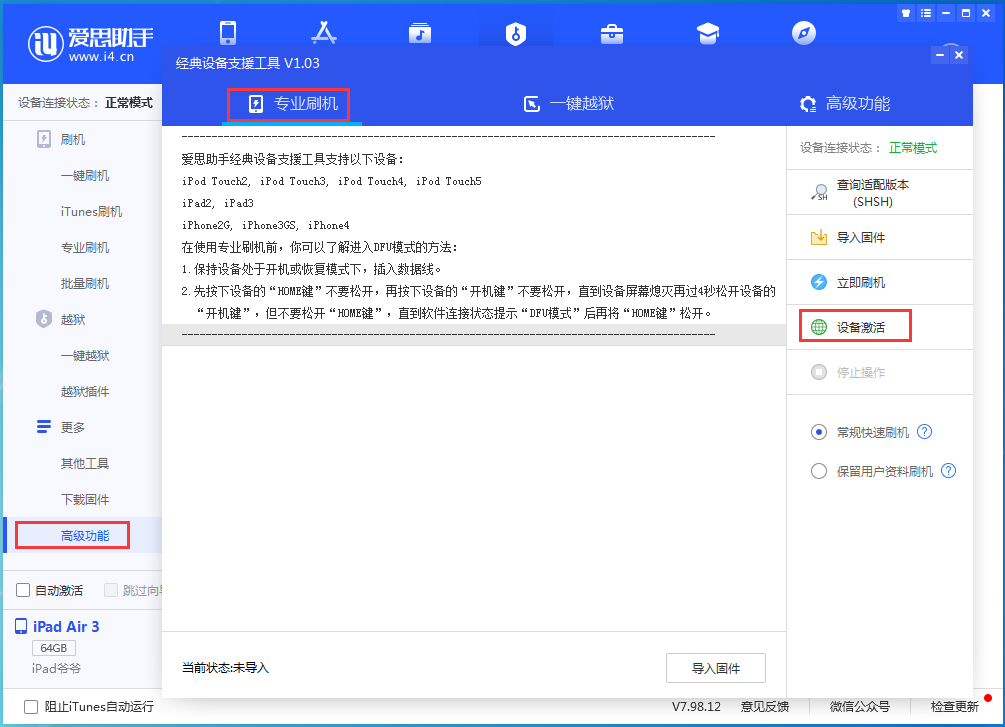 咸阳苹果手机维修分享iOS 13.6正式版_iOS 13.6正式版一键刷机教程 